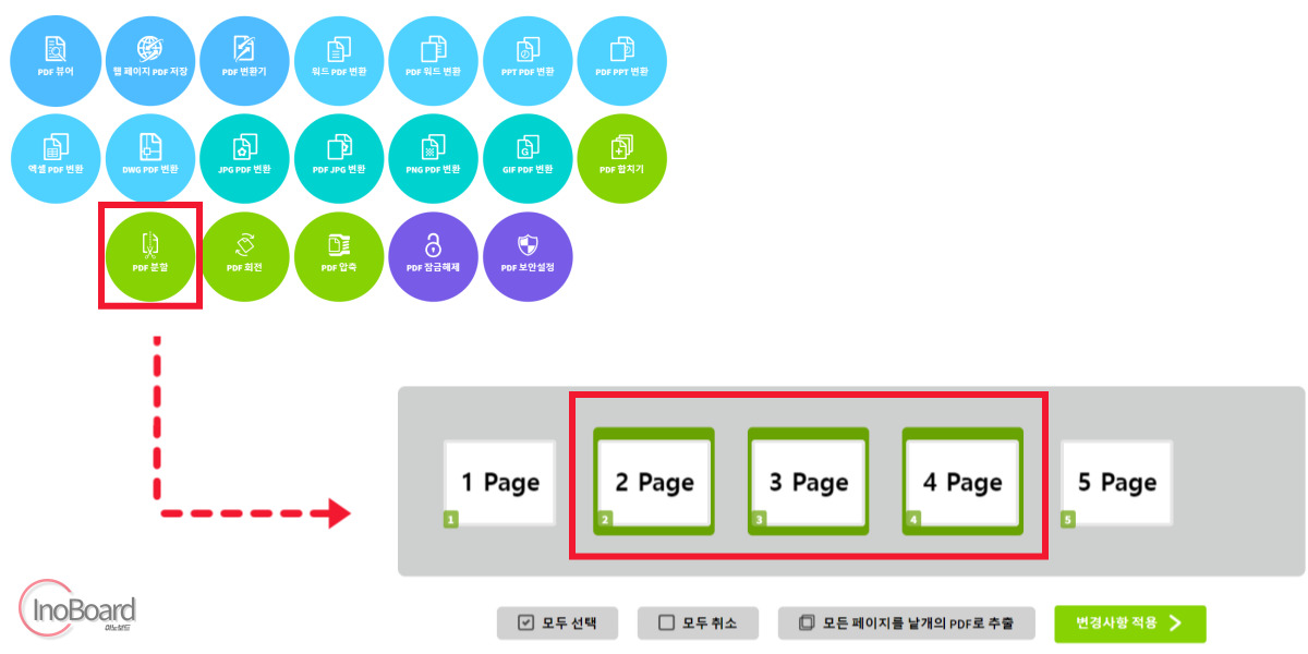Allinpdf 사용법