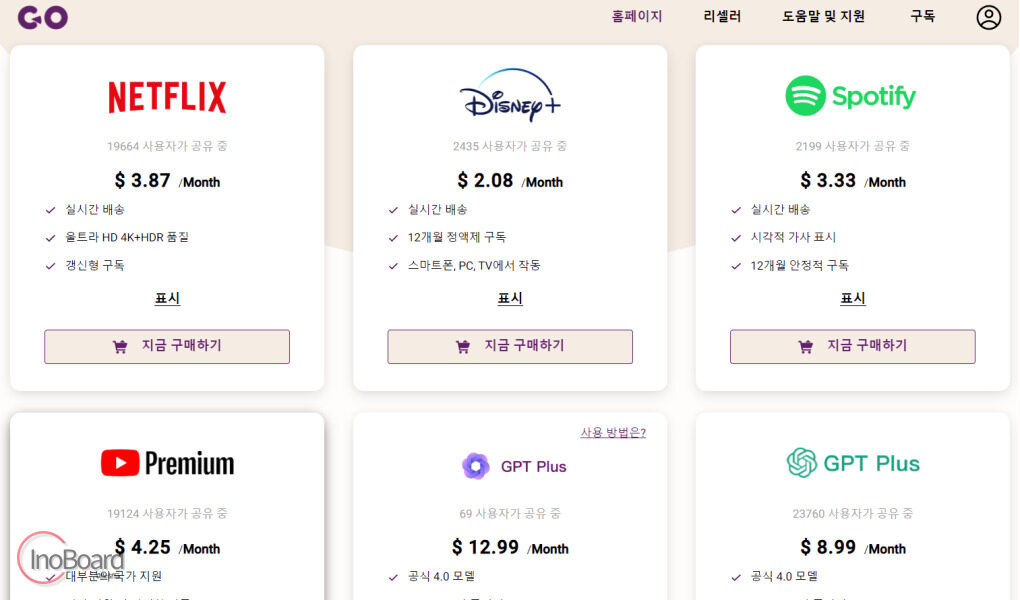 GoingBus 고잉버스 넷플릭스, 유튜브 프리미엄 할인 받고 보기 1 GoingBus 고잉버스 사용법