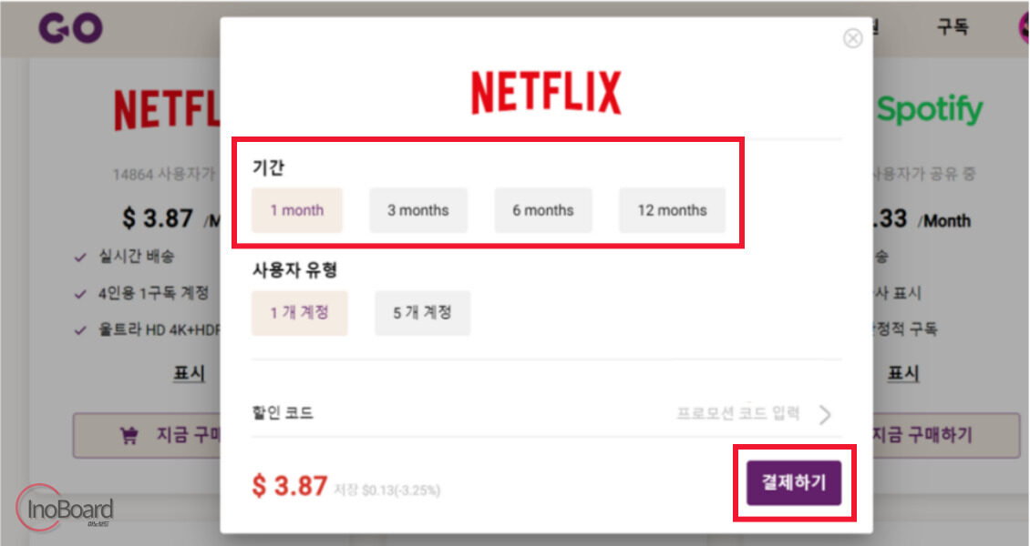 GoingBus 고잉버스 넷플릭스, 유튜브 프리미엄 할인 받고 보기 2 GoingBus 고잉버스 사용법