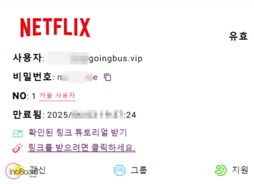 GoingBus 고잉버스 넷플릭스, 유튜브 프리미엄 할인 받고 보기 4 GoingBus 고잉버스 사용법
