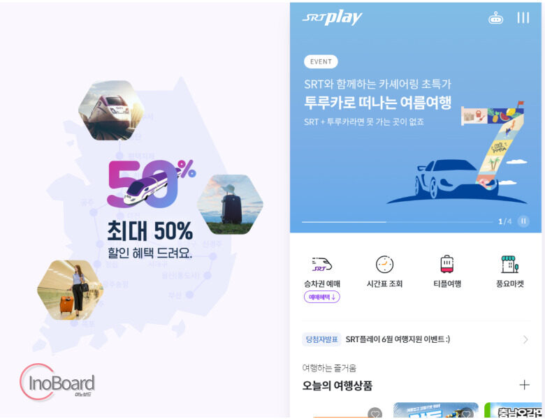 SRTPLAY 할인 승차권 예매
