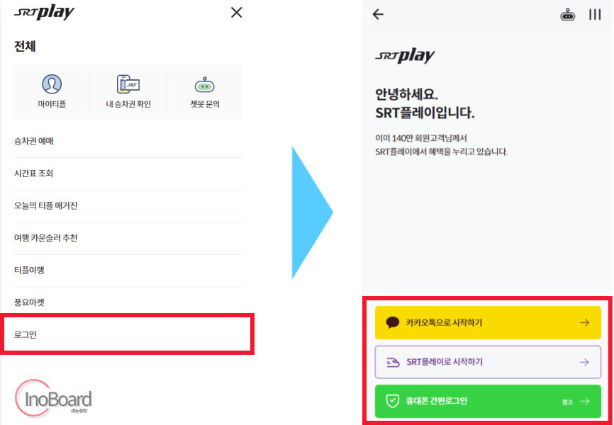 SRTPLAY 할인 승차권 예매