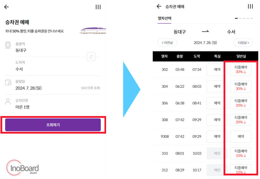SRTPLAY 할인 승차권 예매