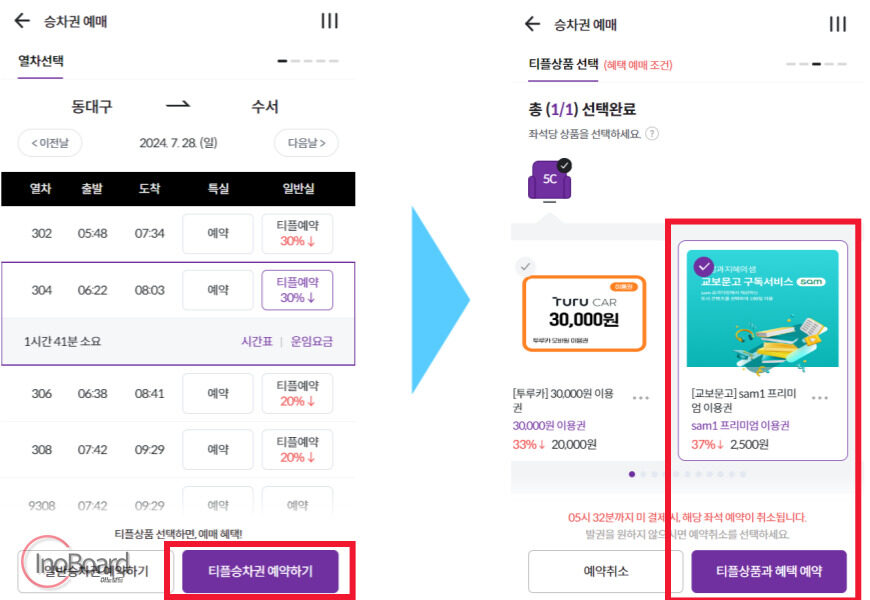 SRTPLAY 할인 승차권 예매