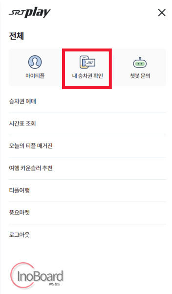SRTPLAY 할인 승차권 예매