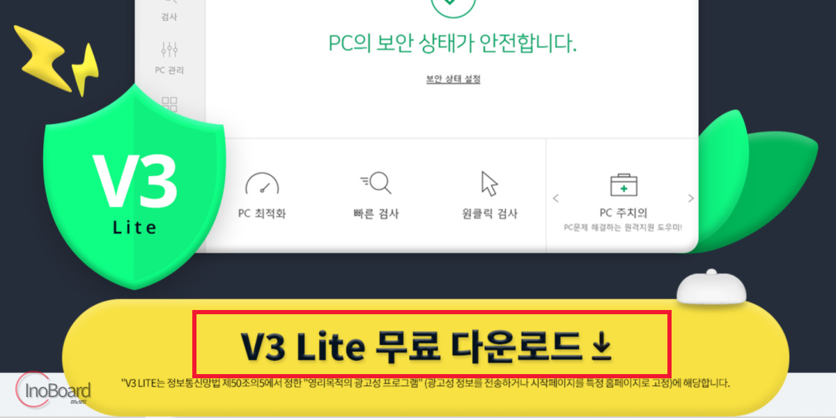 V3 무료 백신 다운로드 안랩 V3 Lite 설치 및 사용법 1 V3 무료 백신 다운로드