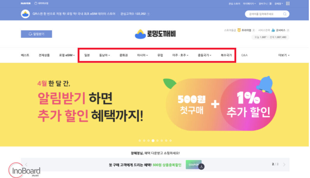 로밍도깨비 eSIM 이심 구매와 등록 방법, 해외 로밍을 간편하게 1 로밍도깨비 eSIM 등록