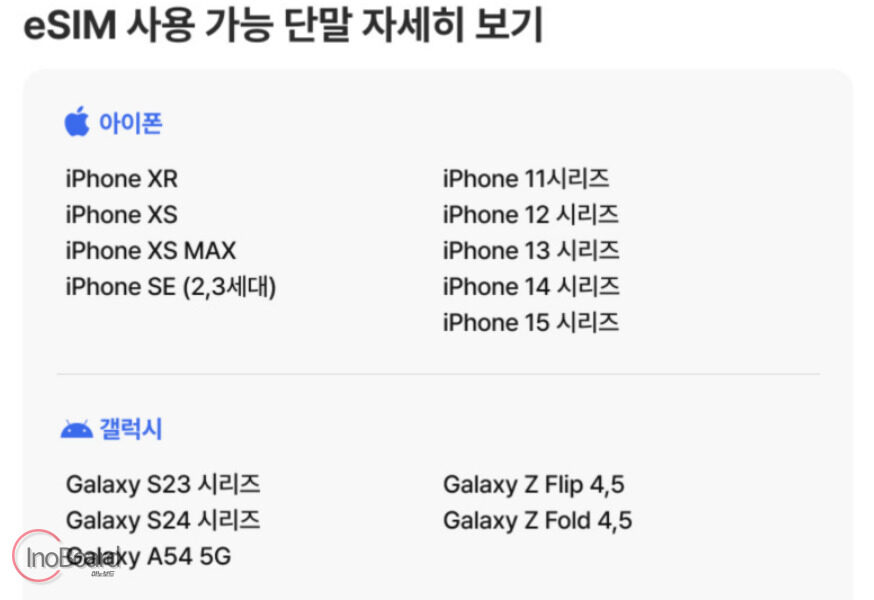로밍도깨비 eSIM 이심 구매와 등록 방법, 해외 로밍을 간편하게 4 로밍도깨비 eSIM 등록