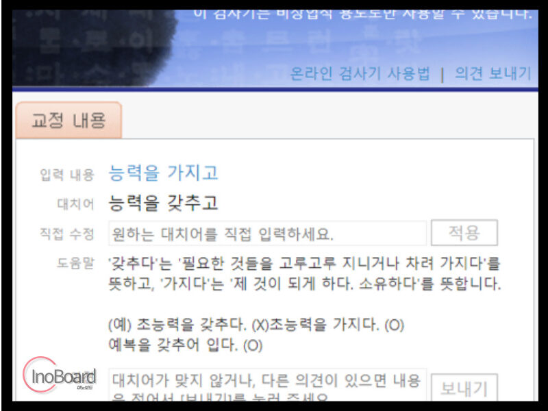 부산대 맞춤법 검사기