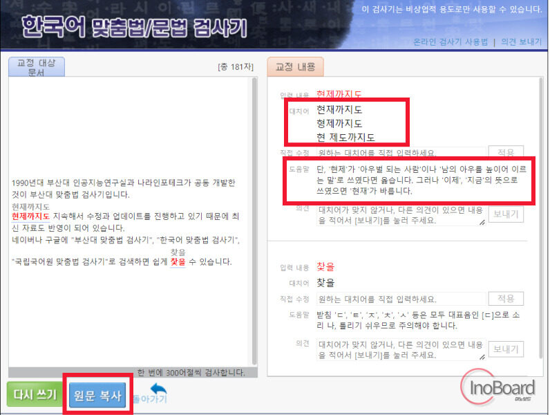 부산대 맞춤법 검사기