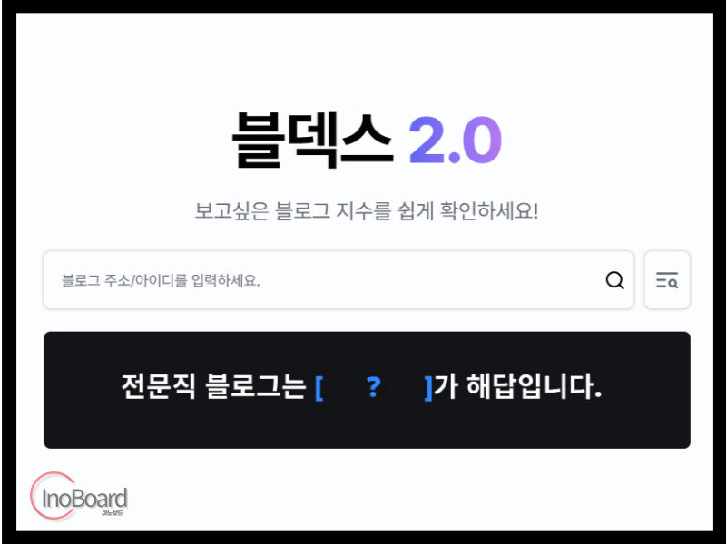 블덱스 지수 누락 조회