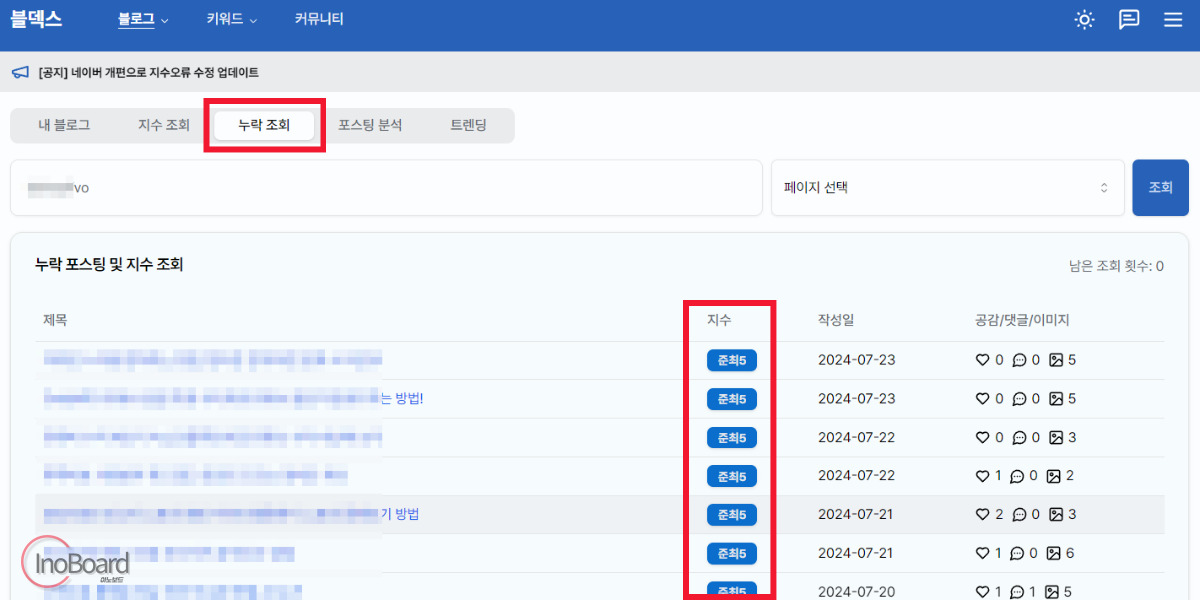 블덱스 지수 누락 조회
