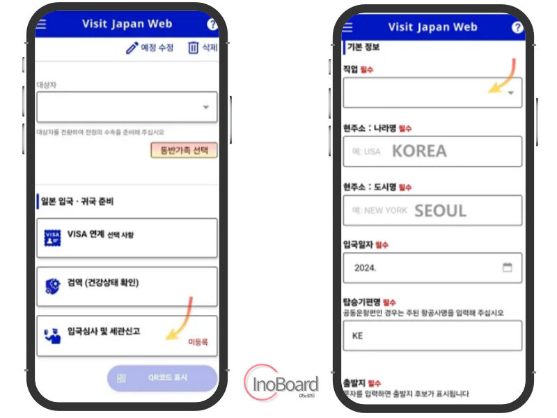 비지트재팬웹 등록 방법