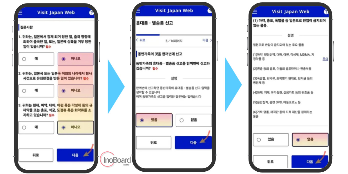 비지트재팬웹 등록 방법