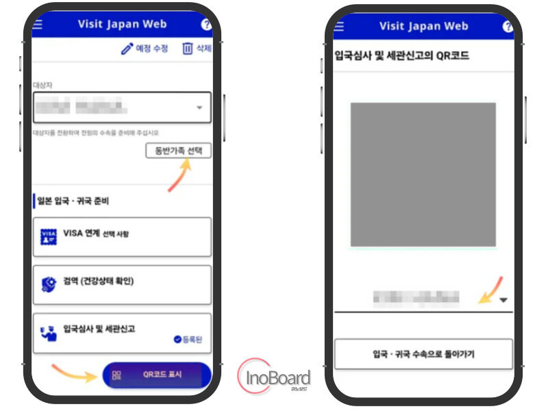 비지트재팬웹 등록 방법