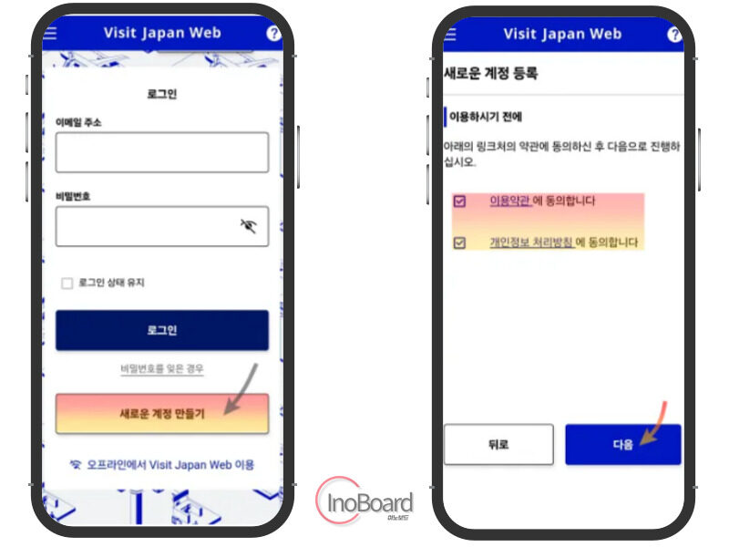 비지트재팬웹 등록 방법
