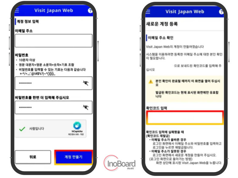 비지트재팬웹 등록 방법