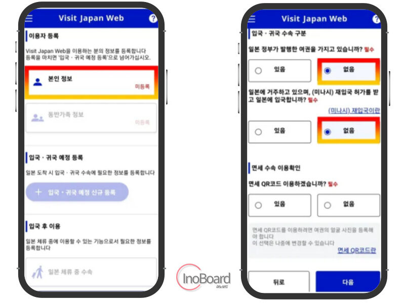 비지트재팬웹 등록 방법