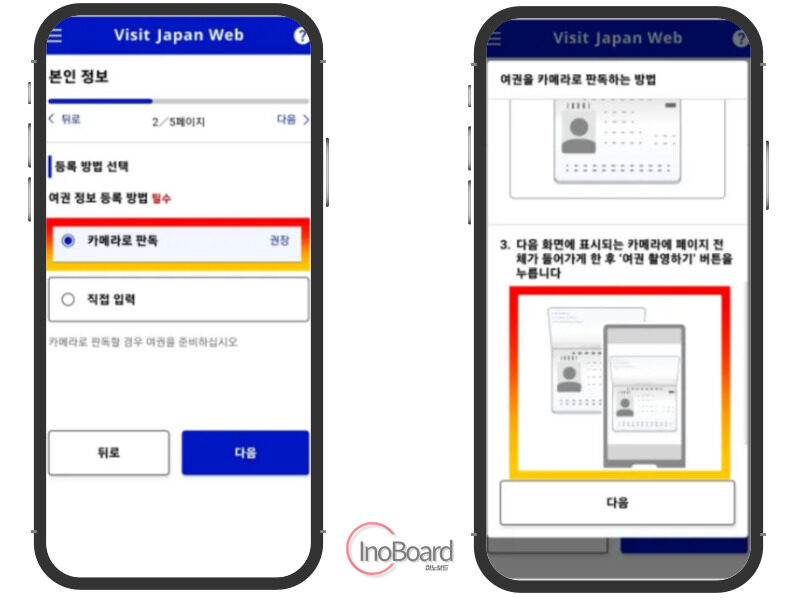 비지트재팬웹 등록 방법
