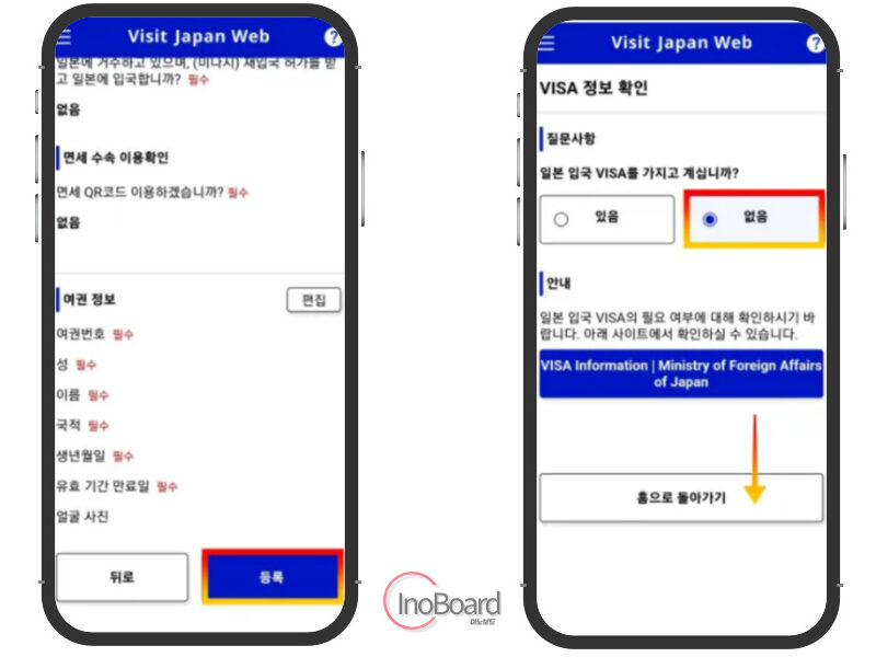 비지트재팬웹 등록 방법