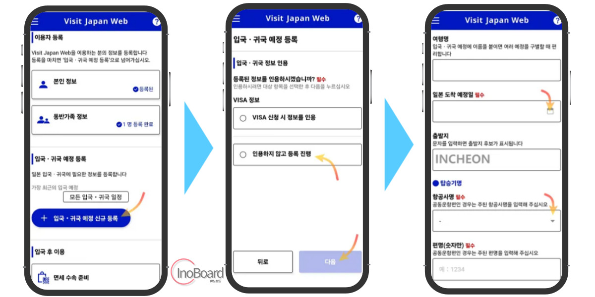 비지트재팬웹 등록 방법