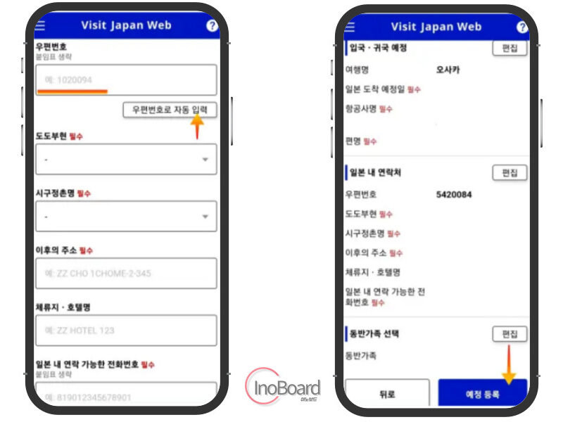 비지트재팬웹 등록 방법