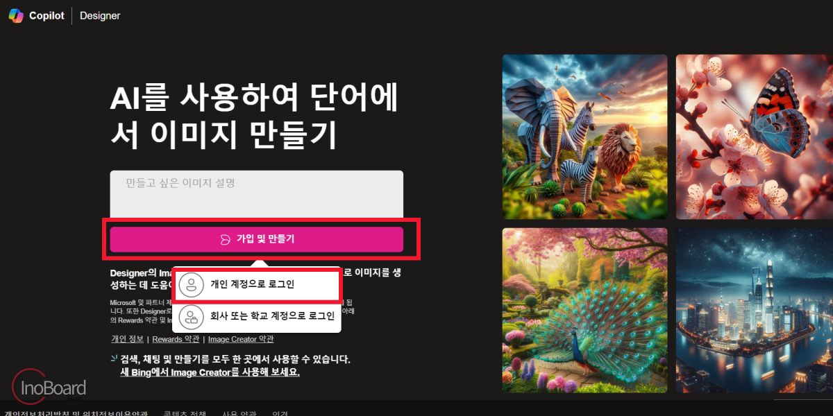 빙 이미지 크리에이터 사용법