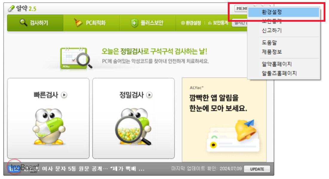 알툴즈 광고 제거 방법, 알약, 알집 등 무료로 하단 배너 제거 1분컷! 1 알툴즈 광고 제거 방법