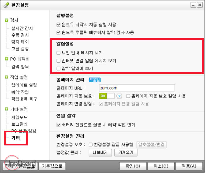 알툴즈 광고 제거 방법, 알약, 알집 등 무료로 하단 배너 제거 1분컷! 2 알툴즈 광고 제거 방법