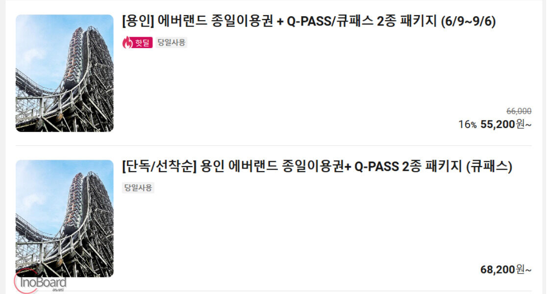 에버랜드 Q패스 구매