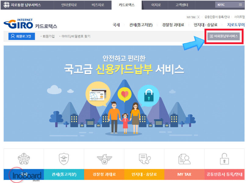 카드로택스 세금 납부