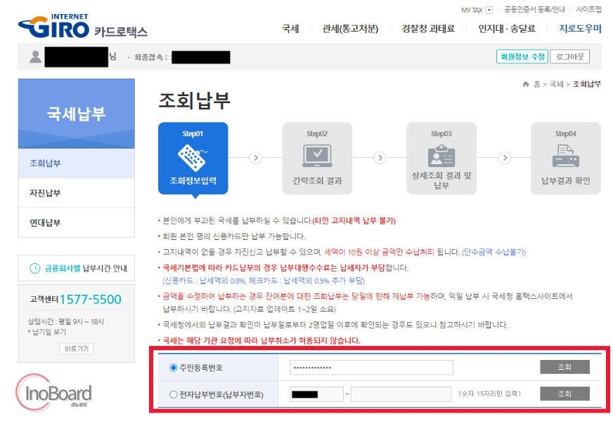 카드로택스 세금 납부