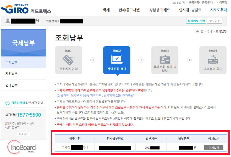 카드로택스 세금 납부