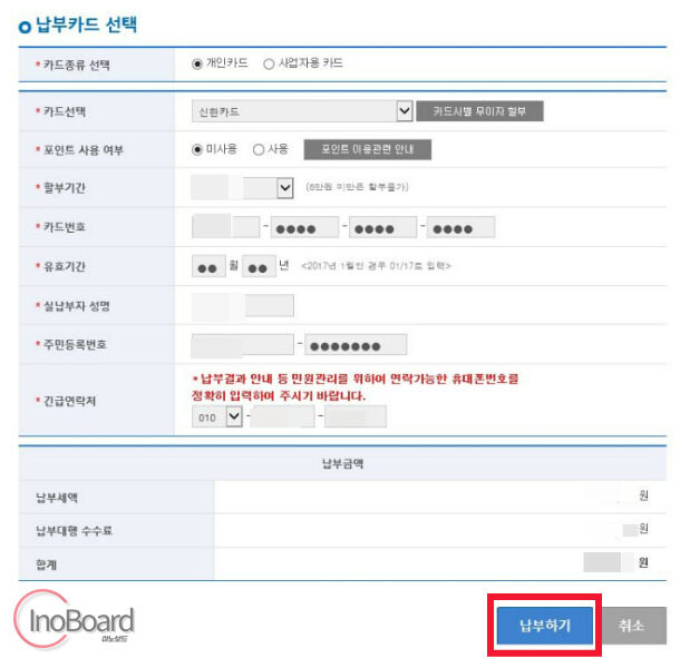 카드로택스 세금 납부