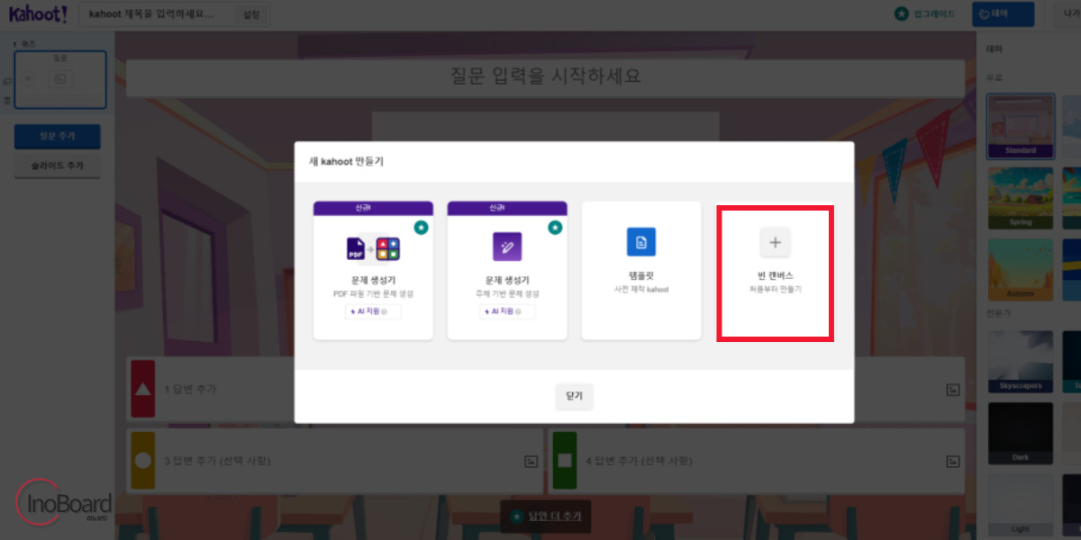 카훗 it 만들기 및 사용법