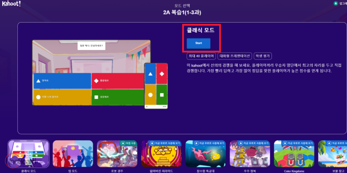카훗 it 만들기 및 사용법