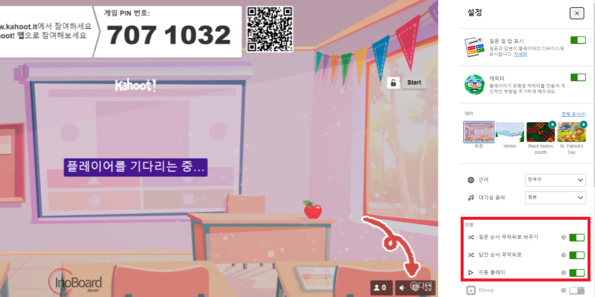 카훗 it 만들기 및 사용법