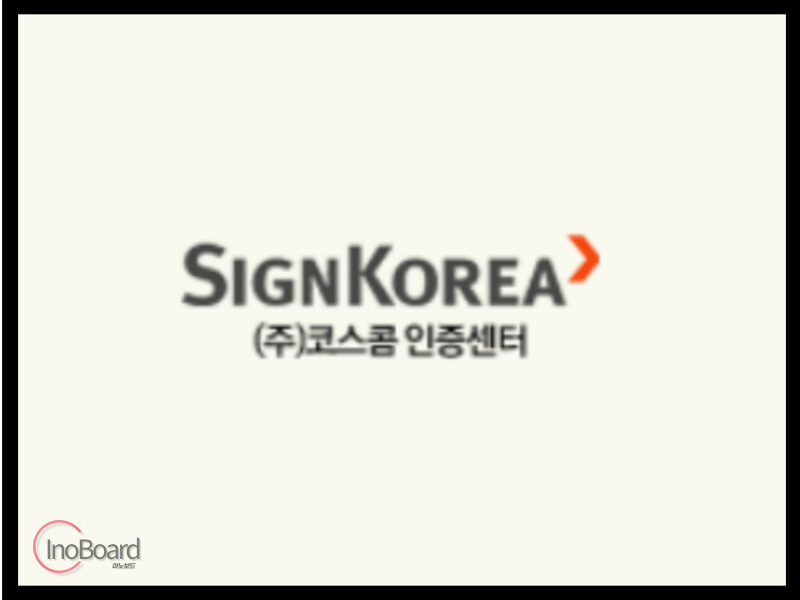코스콤 공인인증센터