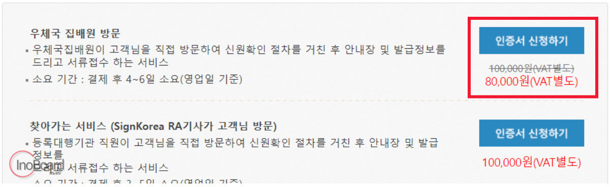 코스콤 공인인증센터 SignKorea 공동인증서 발급 비용 할인 꿀팁 1 코스콤 공인인증센터