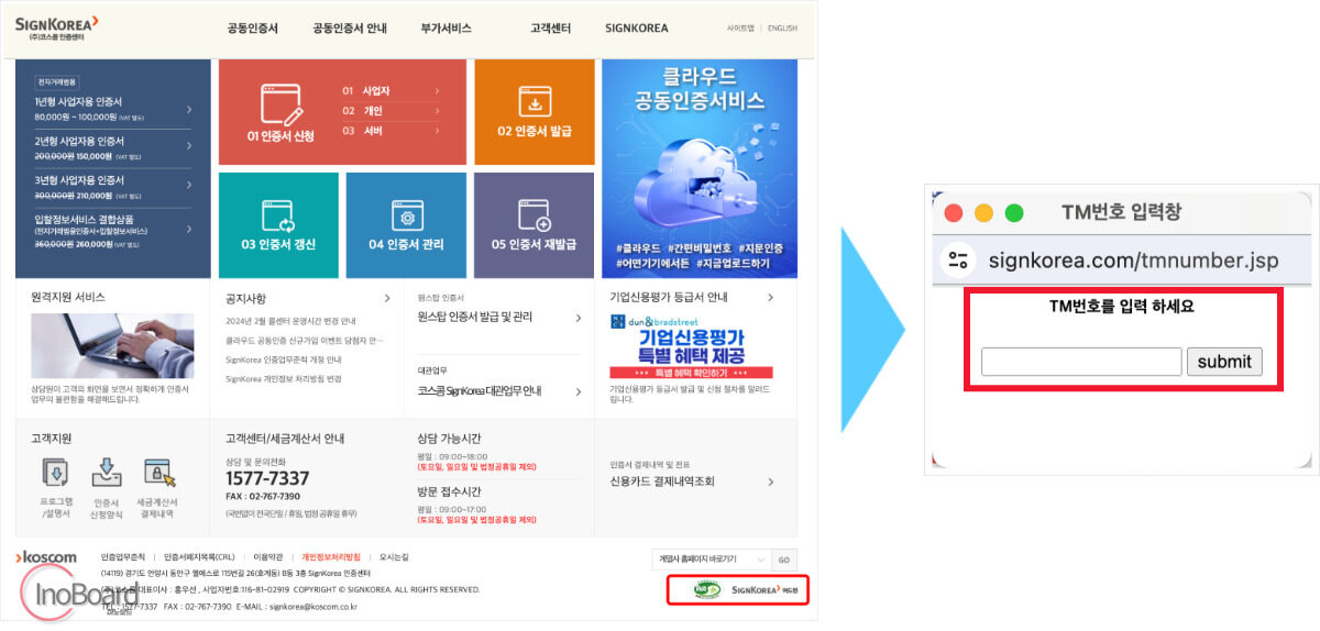 코스콤 공인인증센터 SignKorea 공동인증서 발급 비용 할인 꿀팁 2 코스콤 공인인증센터