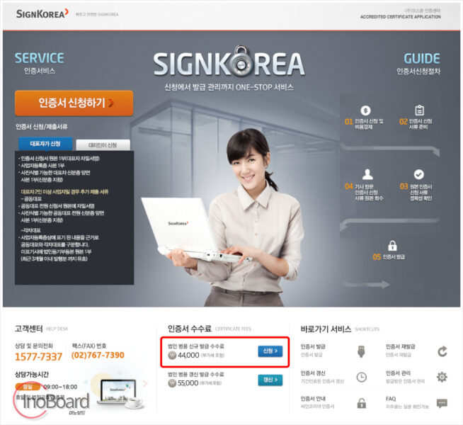 코스콤 공인인증센터 SignKorea 공동인증서 발급 비용 할인 꿀팁 3 코스콤 공인인증센터