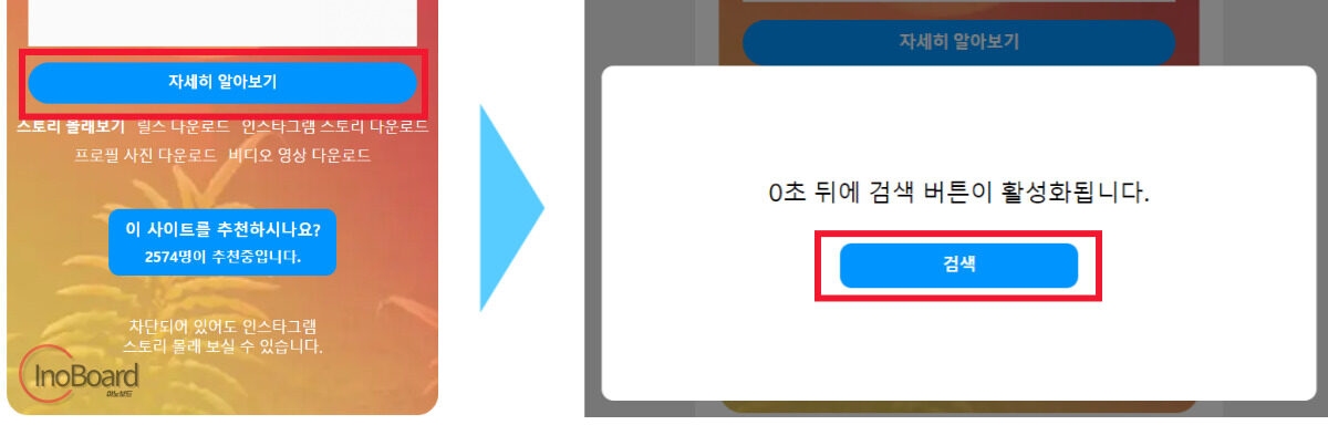 토리뷰 (Toryview) 인스타 염탐 사이트 사용법 인스타 스토리 몰래보기 2 토리뷰 인스타 염탐 사이트