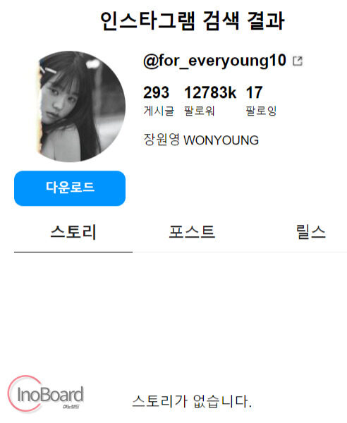 토리뷰 (Toryview) 인스타 염탐 사이트 사용법 인스타 스토리 몰래보기 3 토리뷰 인스타 염탐 사이트