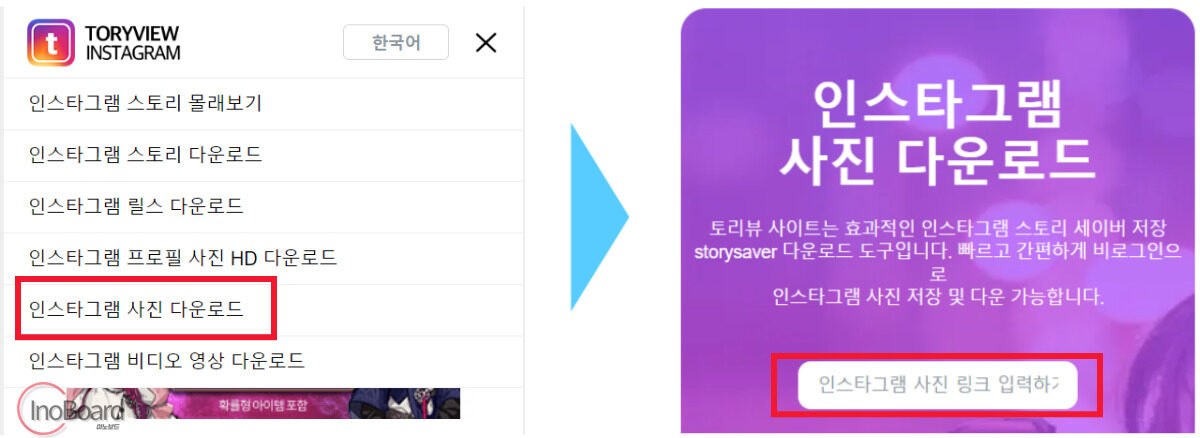 토리뷰 (Toryview) 인스타 염탐 사이트 사용법 인스타 스토리 몰래보기 4 토리뷰 인스타 염탐 사이트