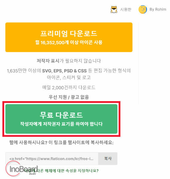 플래티콘 픽토그램 무료 사이트