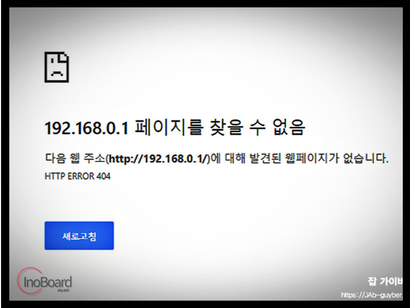 192.168.0.1 접속 안됨