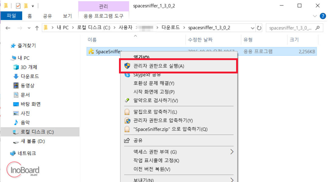 C드라이브 용량 정리 Space Sniffer