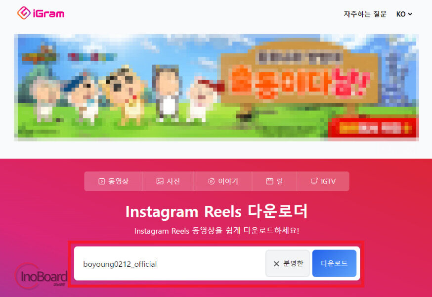 IGRAM 인스타 스토리 염탐 사이트