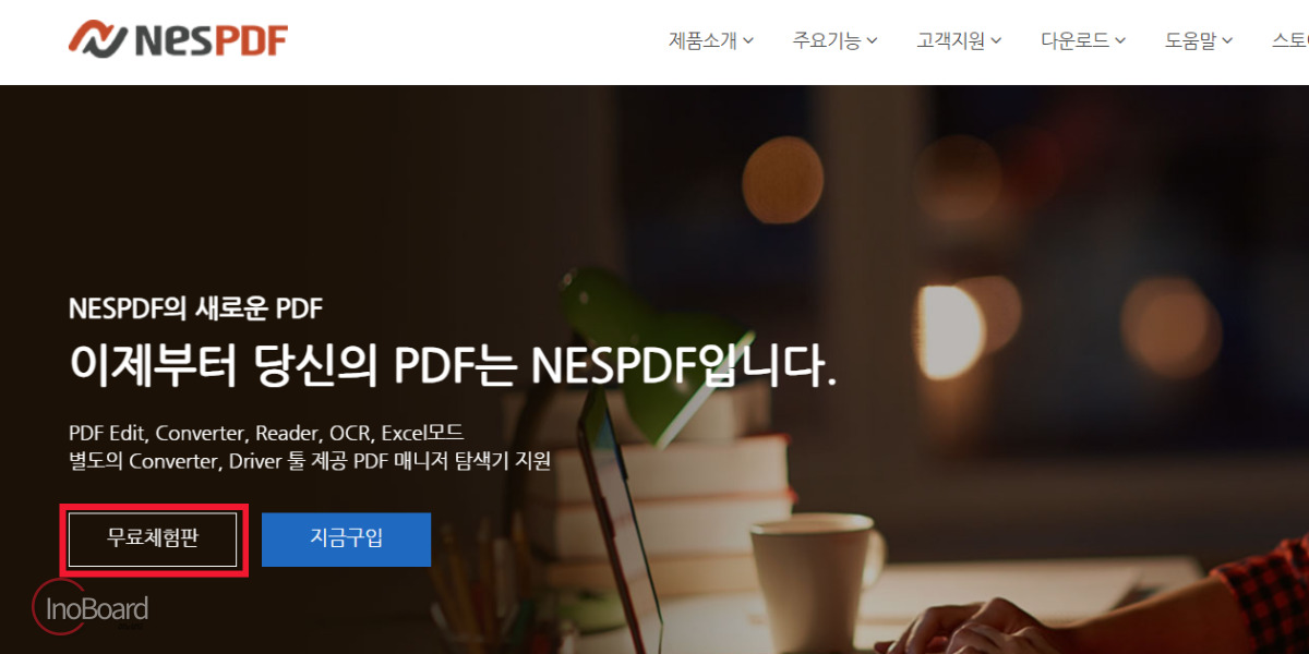 NESPDF 다운로드 및 사용법