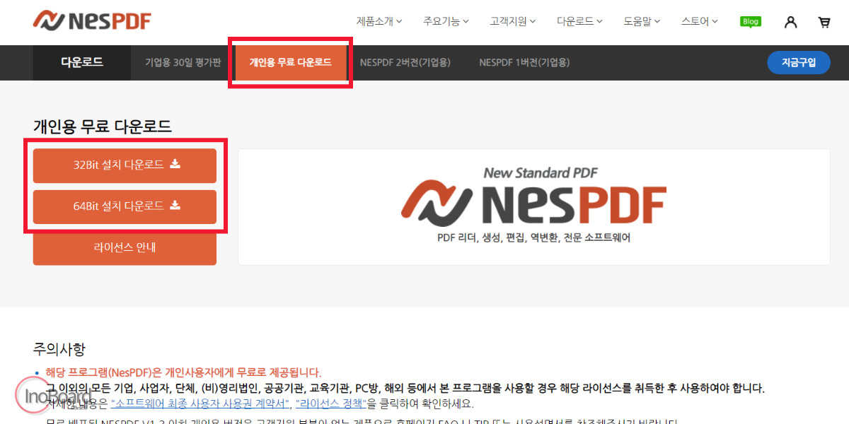 NESPDF 다운로드 및 사용법